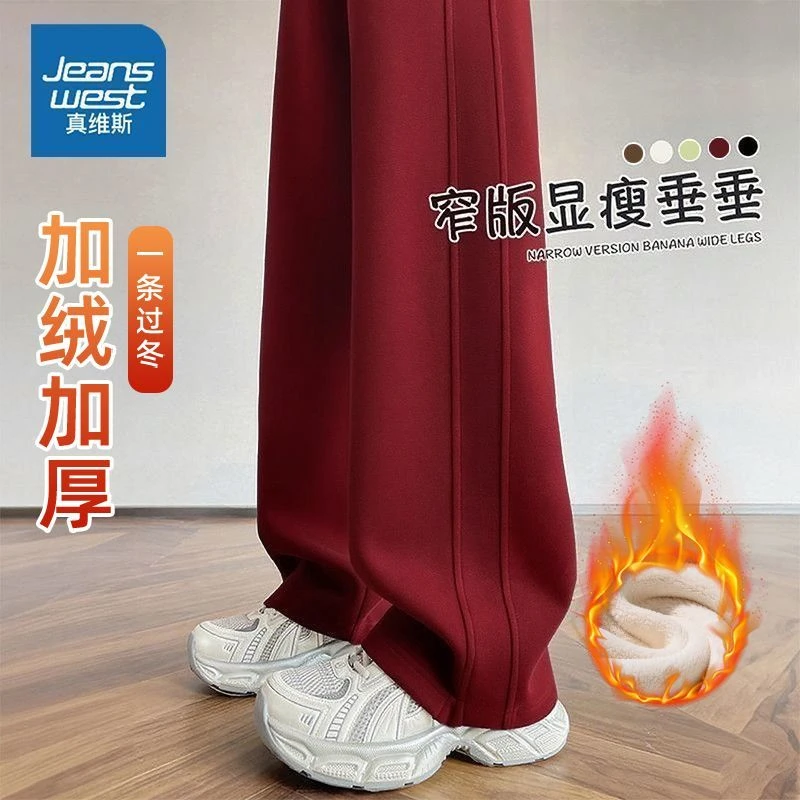 真维斯中国红阔腿秋冬女2025新款加绒裤子高腰显瘦休闲加厚休闲裤