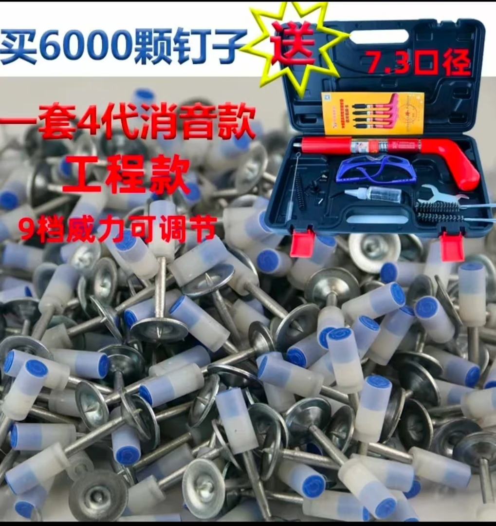 6000颗迷你钉送一套鑫盛T9ZG工程款消音打钉器水电安装空调安装