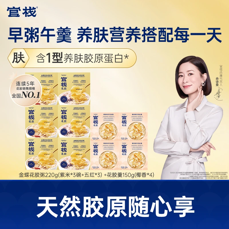 【官栈】金蝶胶皇花胶粥220g*6碗+花胶羹150g*4碗DB