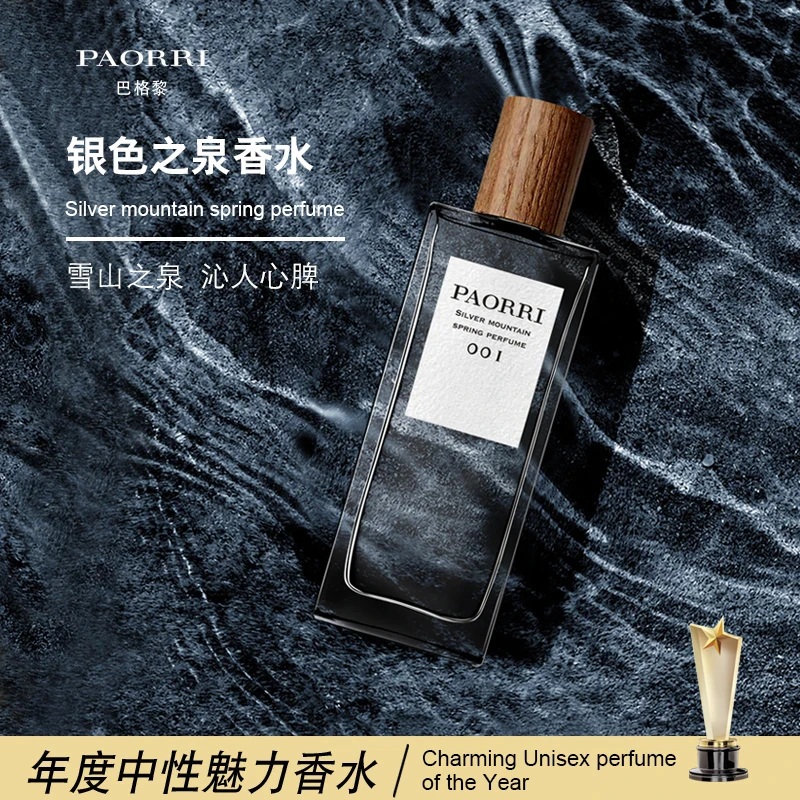 【中性调】清冷木质香水系列~认准品牌【巴格黎/PAORRI】字样