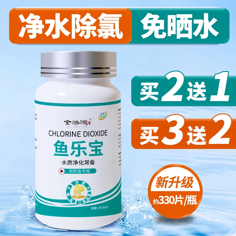 鱼乐宝自来水除氯养鱼换水免困水免晒水水质稳定剂净水络合重金属