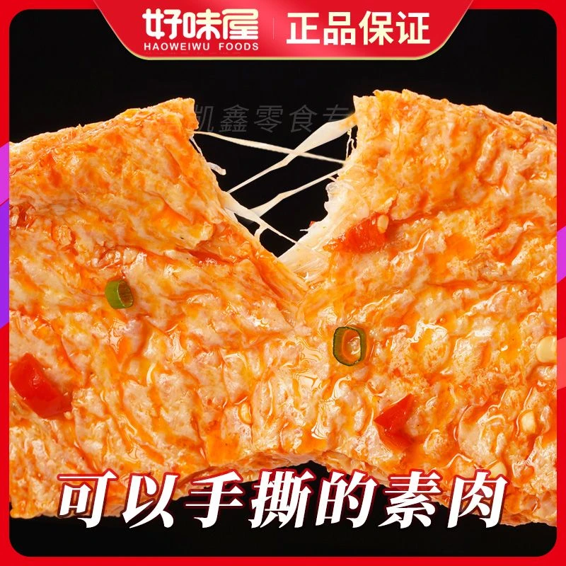 【发30包】好味屋手撕素肉尝鲜混合口味 休闲小零食
