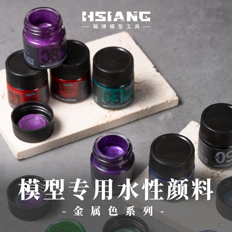 箱牌 模型专用水性颜料 金属色 军事GK喷涂手办上色 无毒环保