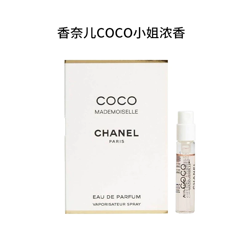 Chanel/香奈儿1.5ml 可可小姐经典 浓香水 试管小样