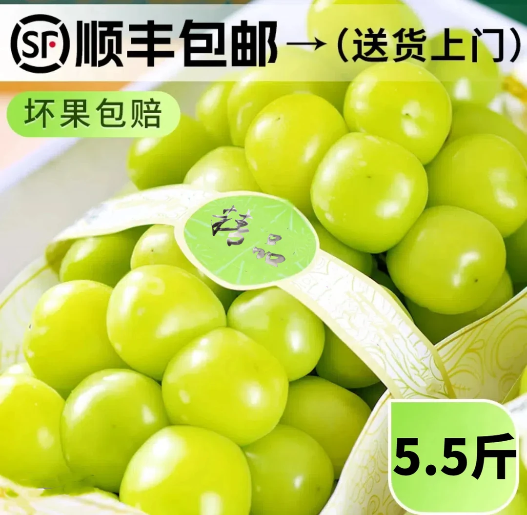 【5.5斤整箱顺丰包邮】正宗阳光玫瑰葡萄新鲜水果 5.5斤 脆甜