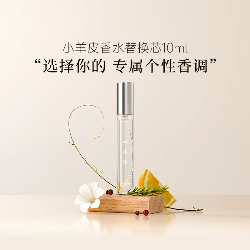 【官方旗舰店】巴莉奥BARRIO香水替换内芯10ml持久留香淡香夏日