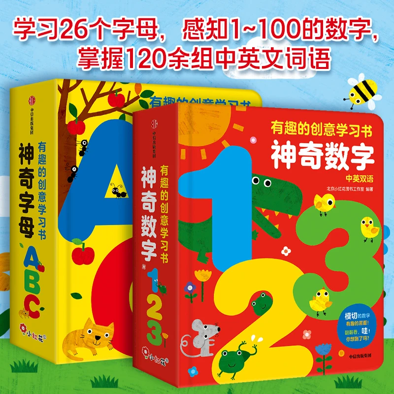 邦臣小红花有趣的创意学习书-新版启蒙亲子英语数字涂画翻翻认知