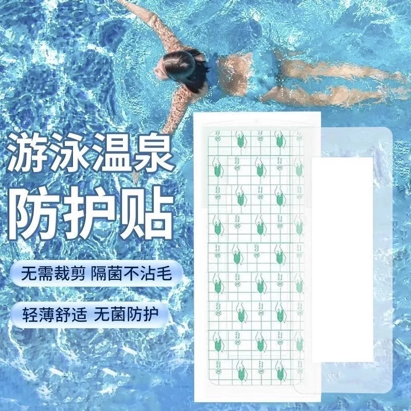 游泳私密贴泡温泉防感染好物女性内裤私处防水保护贴防护泳池无忧