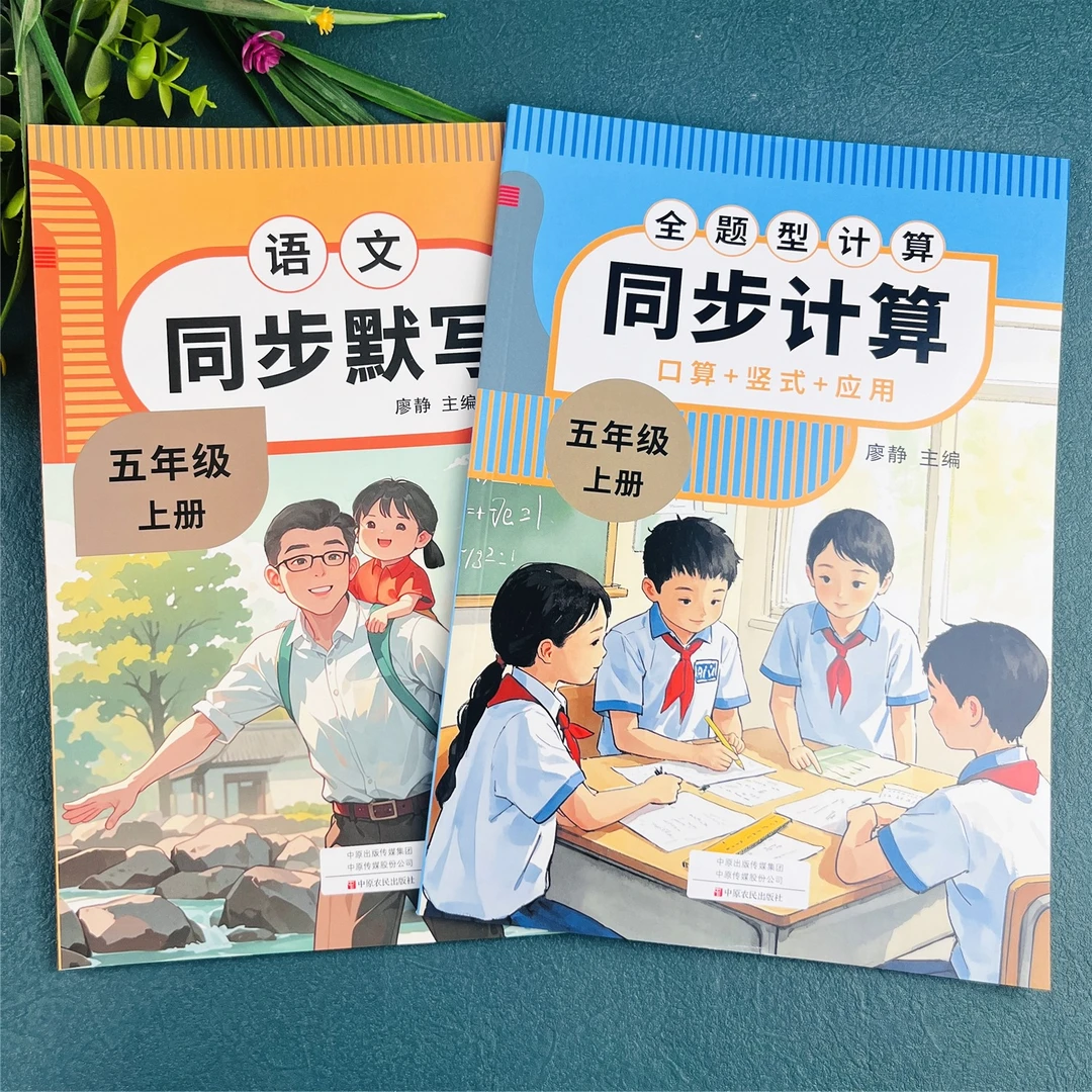 五年级上册同步练习册语文默写天天练数学计算题卡口算应用题全题