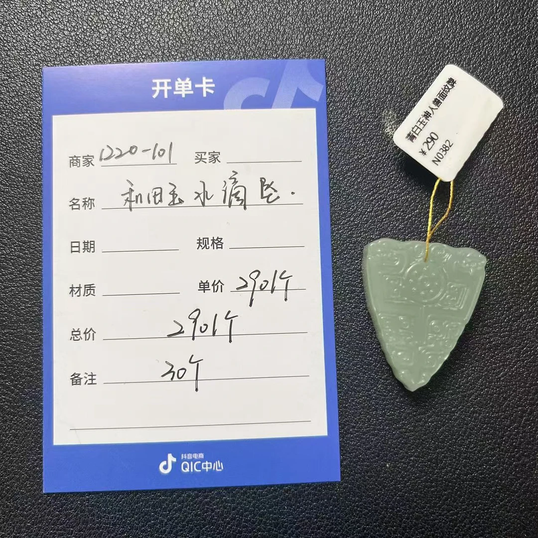 【潘家园臻选1220-101】潘淘荟-和田玉青白玉神人兽面纹水滴牌N0382