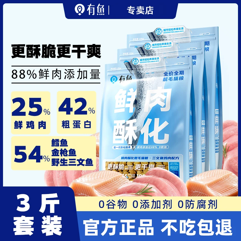 有鱼鲜肉酥化全价靓毛猫粮成猫幼猫88%鲜肉营养美毛三文鱼鸡肉粮