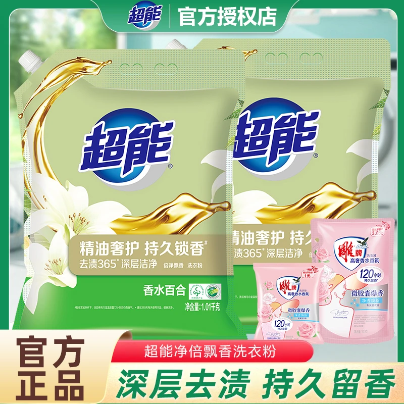 超能净倍飘香洗衣粉深层去渍持久锁香速溶温和亲肤家用实惠装