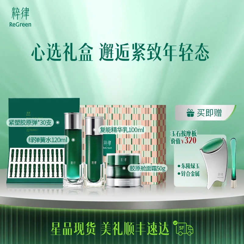 【限定礼盒】粹律精华胶原大套装胶原水乳霜精华抗皱高级美容护肤品