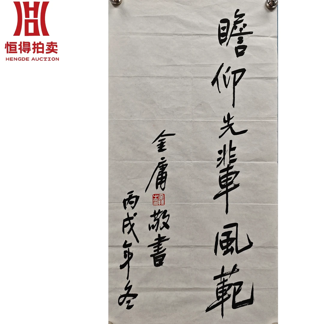 金庸书法瞻仰68x34