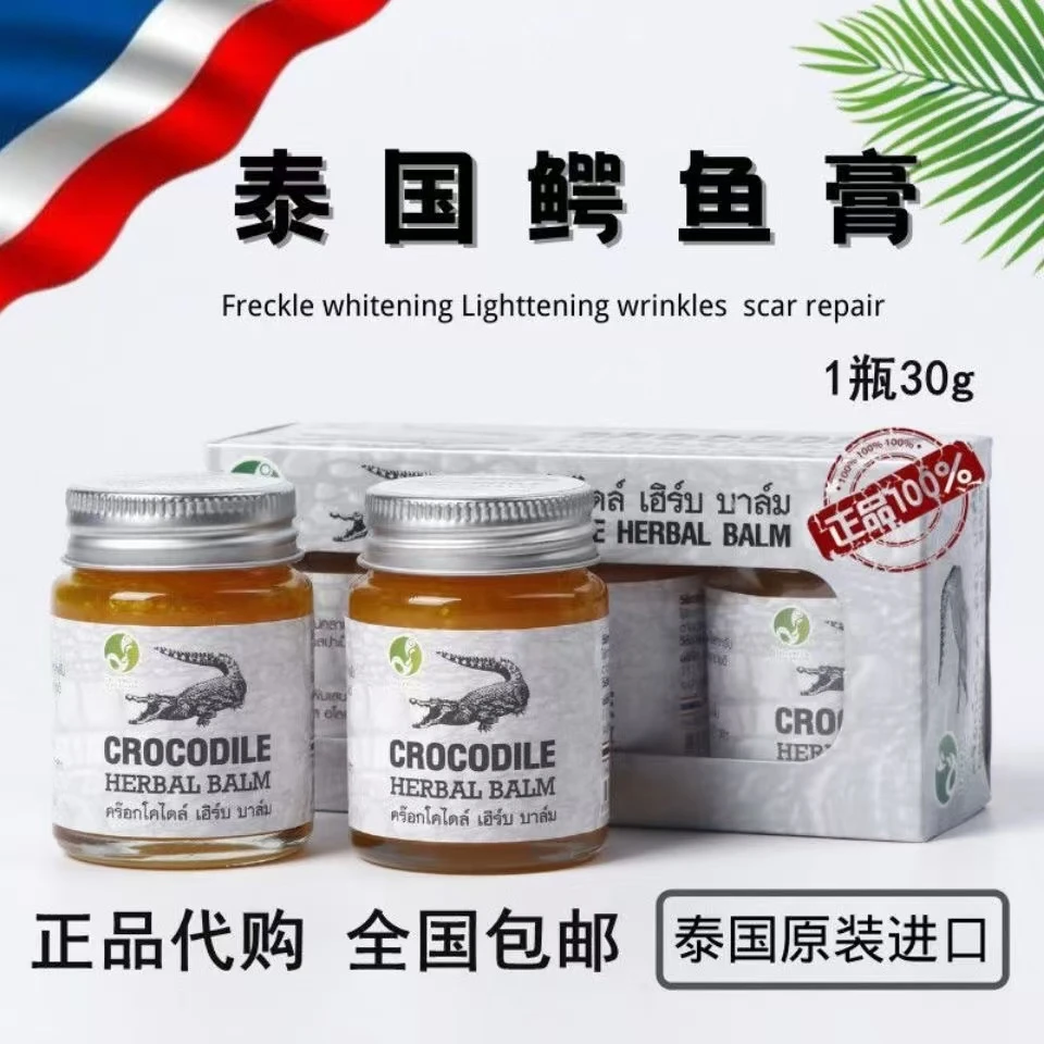 泰国原装进口家用持久塑型清香便携修复印痕吻痕修护膏按摩鳄鱼膏