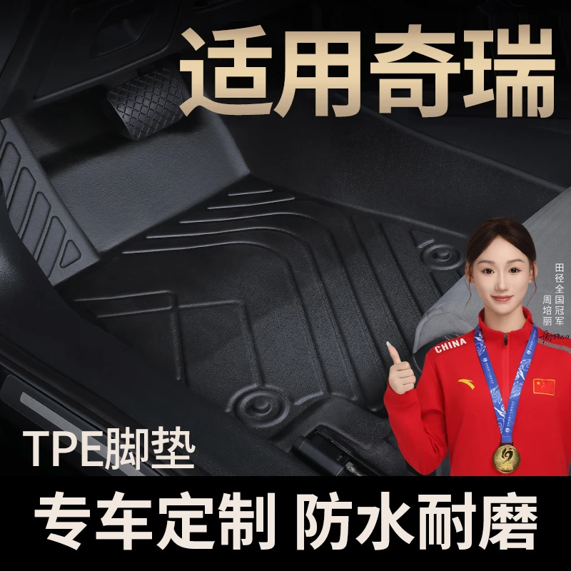 适用于奇瑞瑞虎5瑞虎8L瑞虎7PLUS瑞虎9瑞虎3探索06CDM多米TPE专用