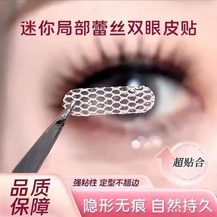 【升级款240枚】蕾丝双眼皮贴隐形贴眼皮松弛下垂肿眼泡专用无痕款