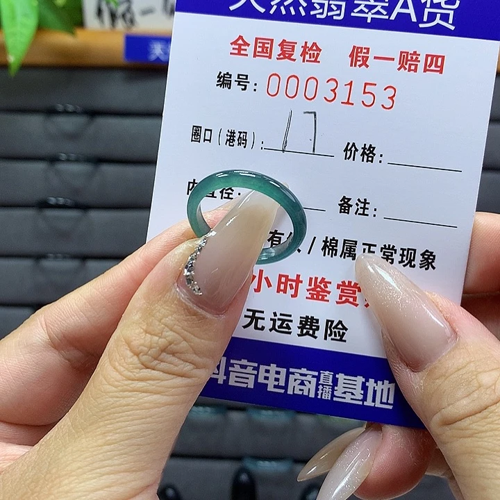 翡翠戒圈未镶嵌      3153
