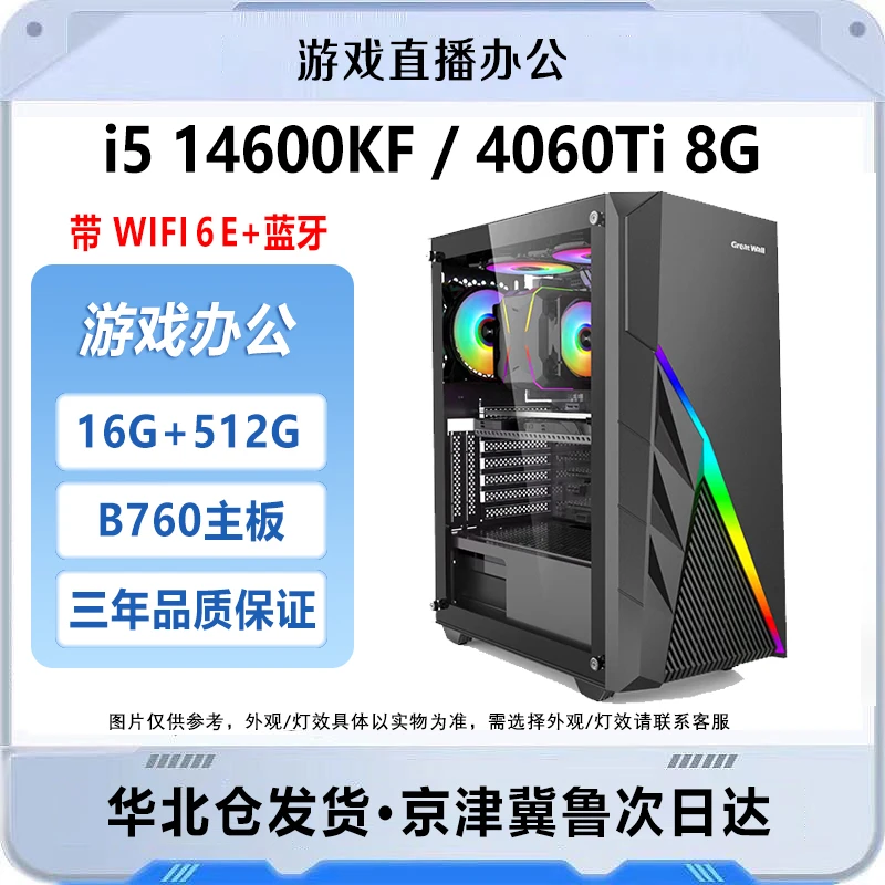未拆封 6号 i5 14600KF 4060Ti游戏办公台式电脑主机组装台式机