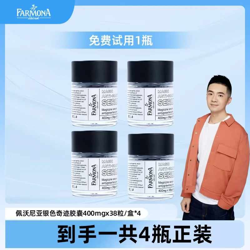 【达达老师专属】法莫娜佩沃尼亚银色天使胶囊