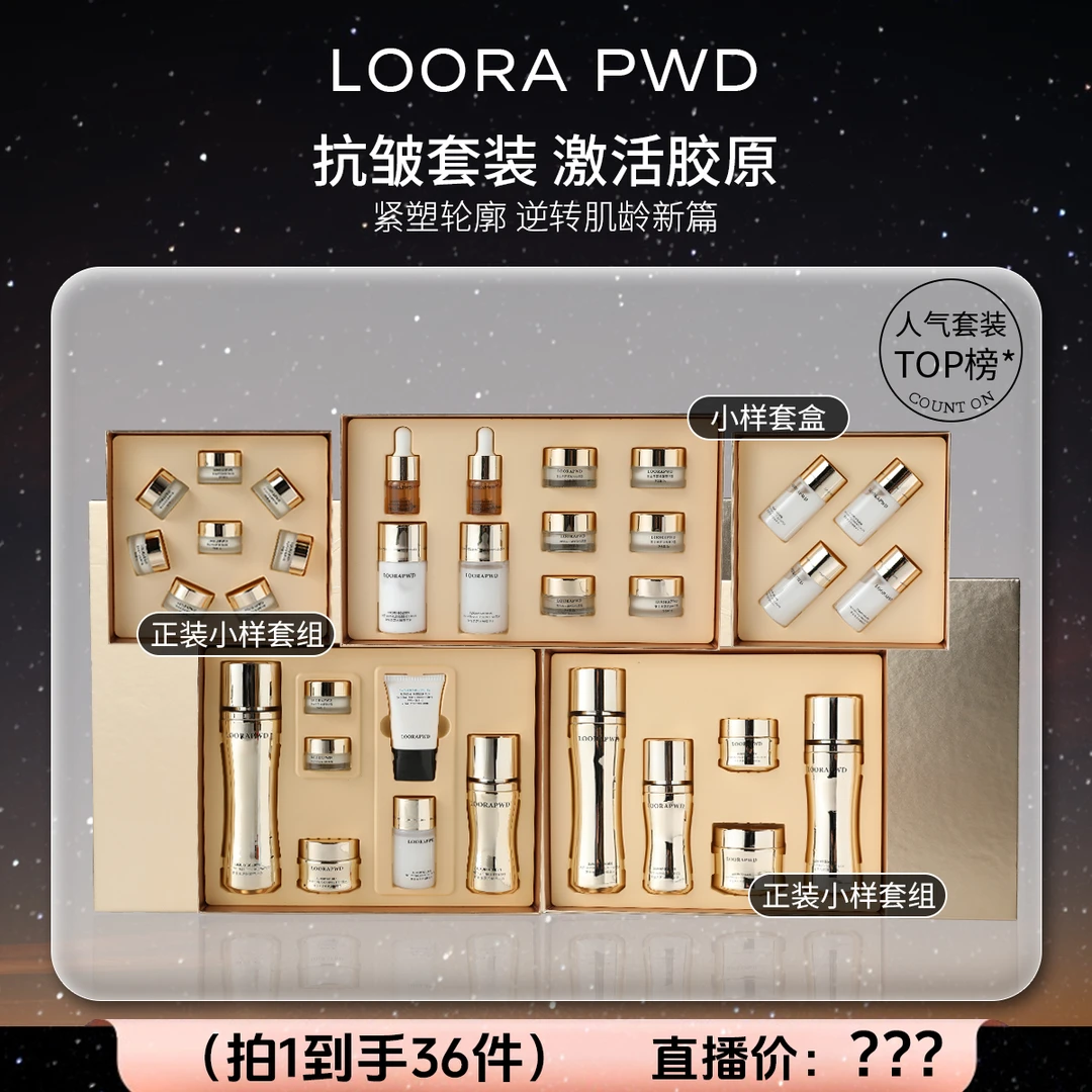 【活动套组】 L00RAPWD奢金赤芝抗皱系列+法令纹贴【奢华组合】