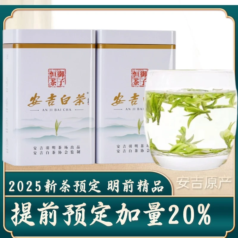 2025新茶预定明前精品特级安吉白茶兰花香鲜爽罐装溪龙【加量20%】