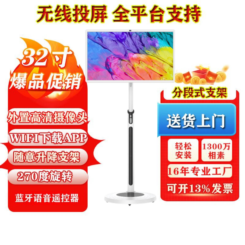 触控AI无线随心屏32寸可移动闺蜜机显示器无线投屏直播学习