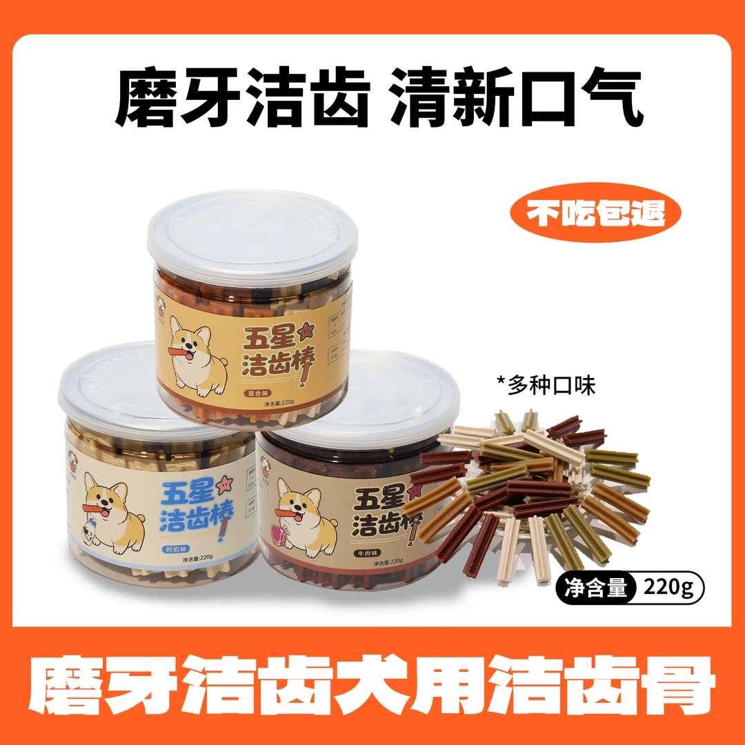 巴克宝宠物狗狗零食磨牙洁齿棒磨牙洁齿清新口气去牙结石消耗体力