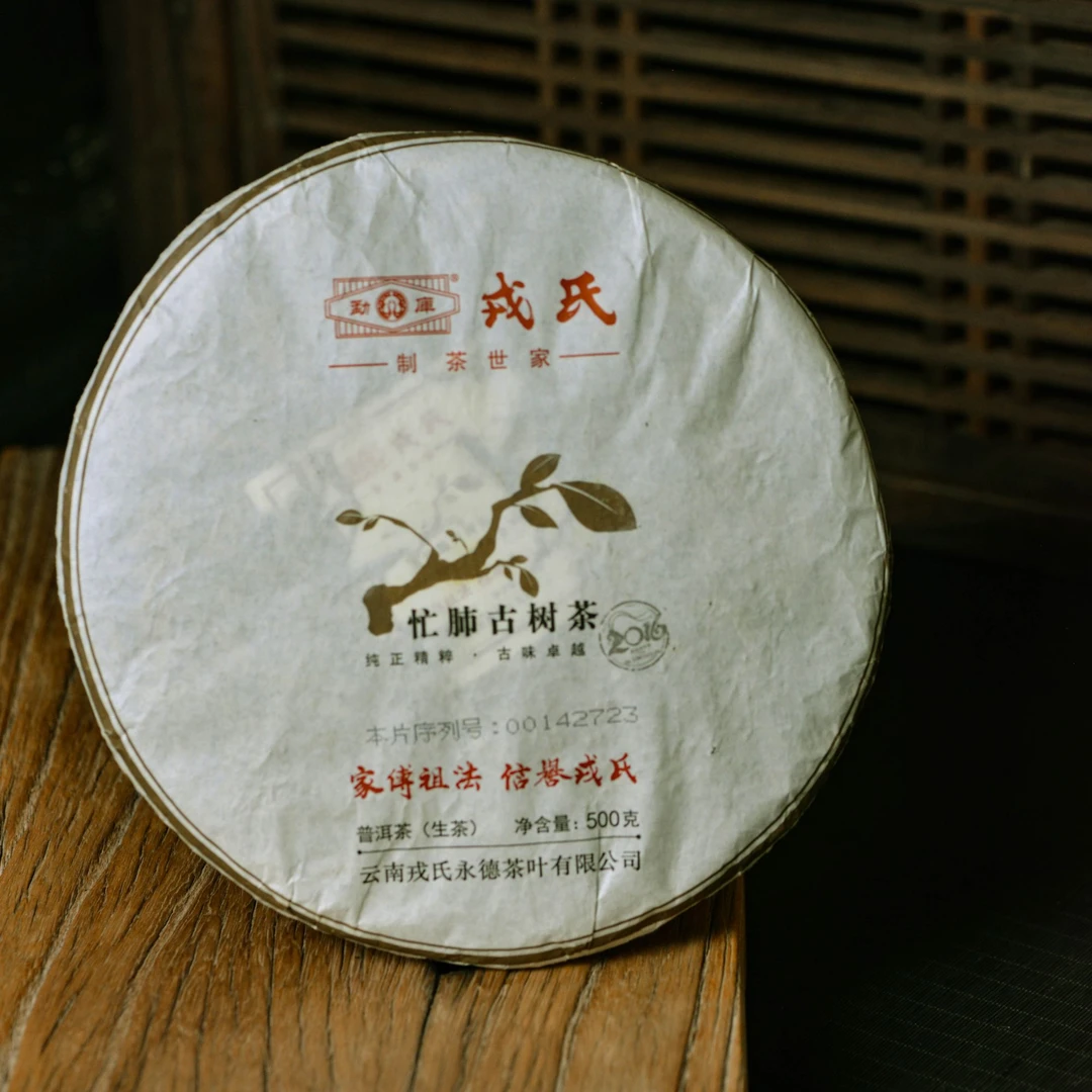 2016年 MKRS 忙肺古树 500克 生茶 纯昆明仓 花蜜香