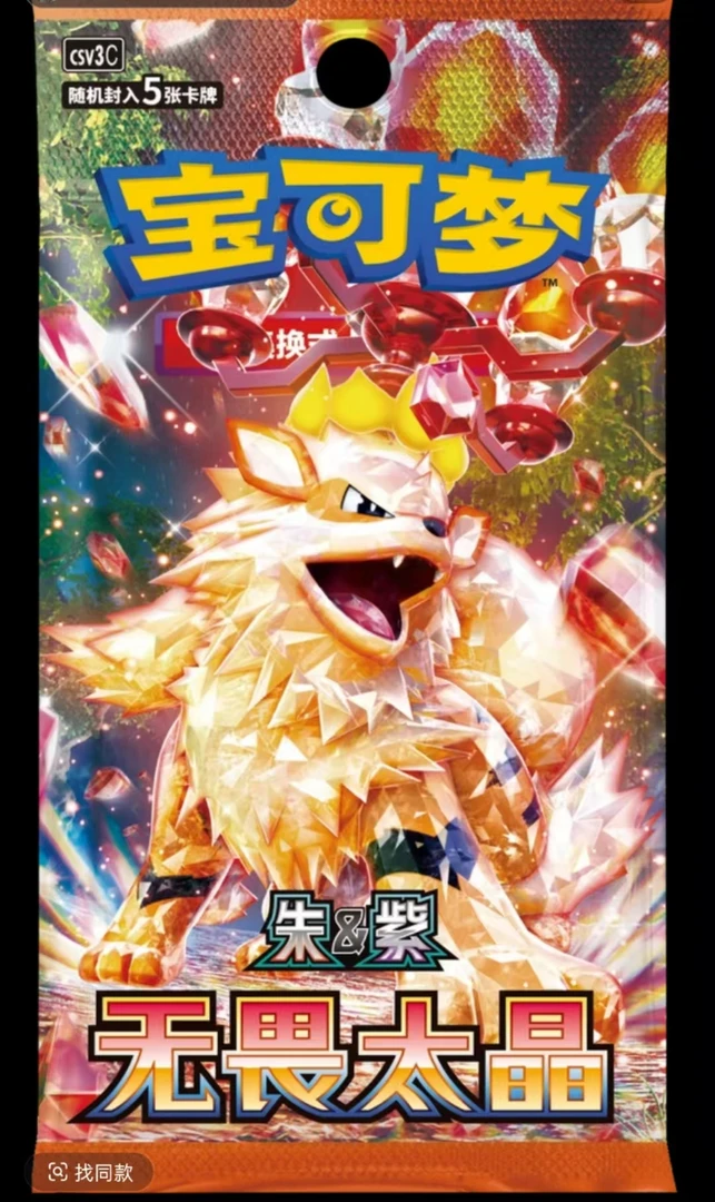 宝可梦简中11.0无畏钛晶盲盒卡牌【直播间代拆】