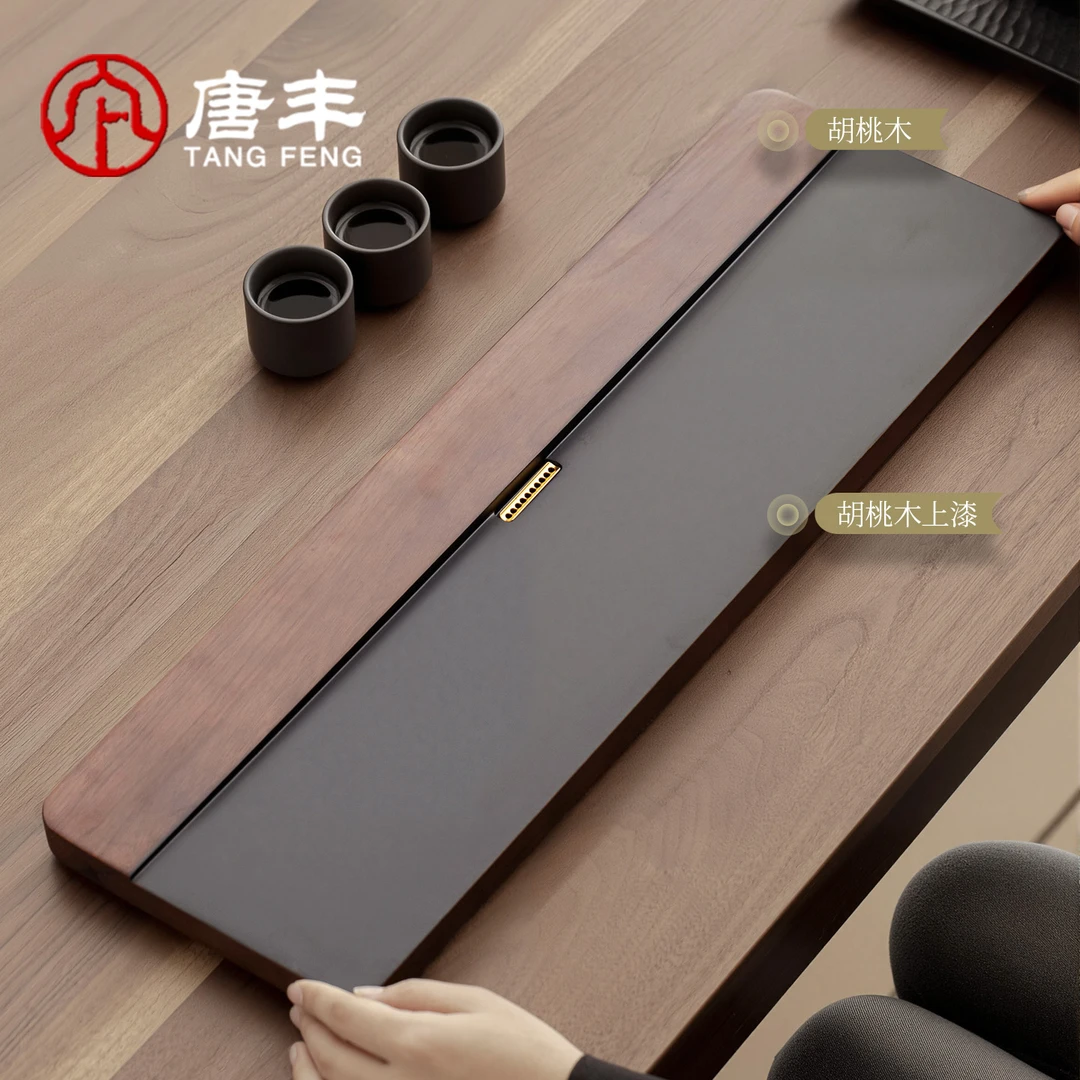 唐丰高端整块胡桃实木茶盘新款家用办公室轻奢现代高级感茶托盘