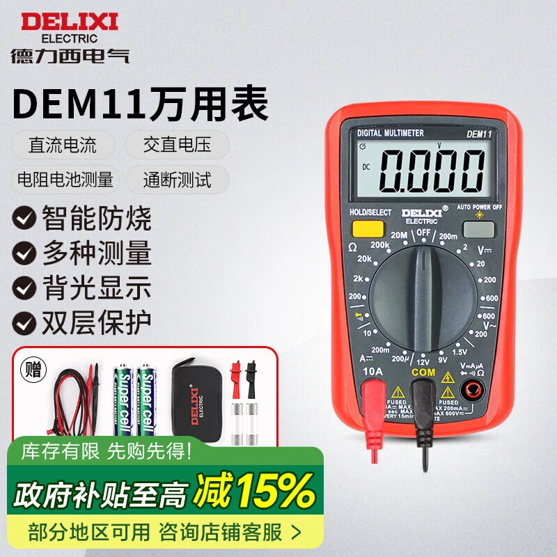 DELIXI ELECTRIC/德力西电气EM11(小表)数字万用表防烧专业电工