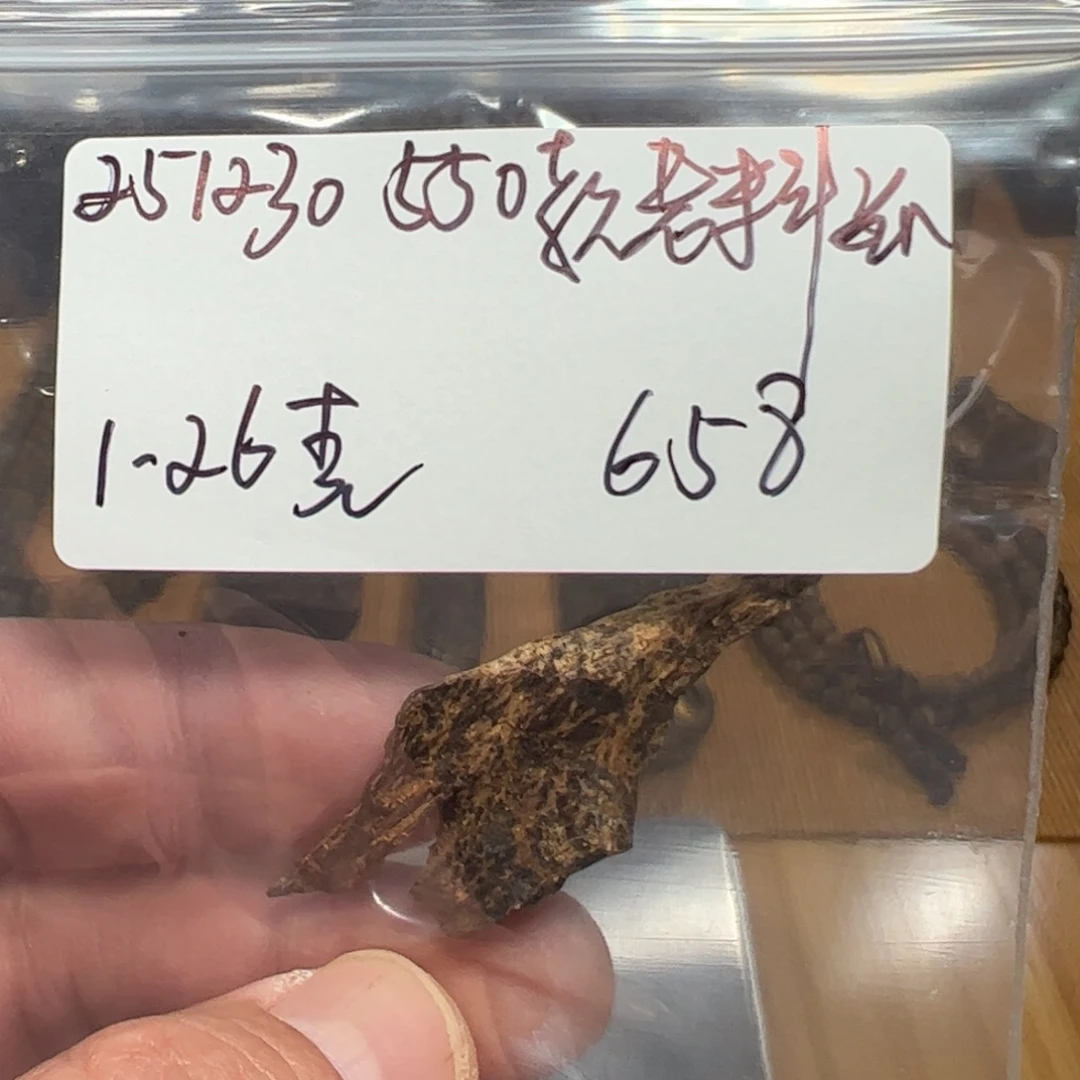 伍 251230 550款老料孤 重约1.26