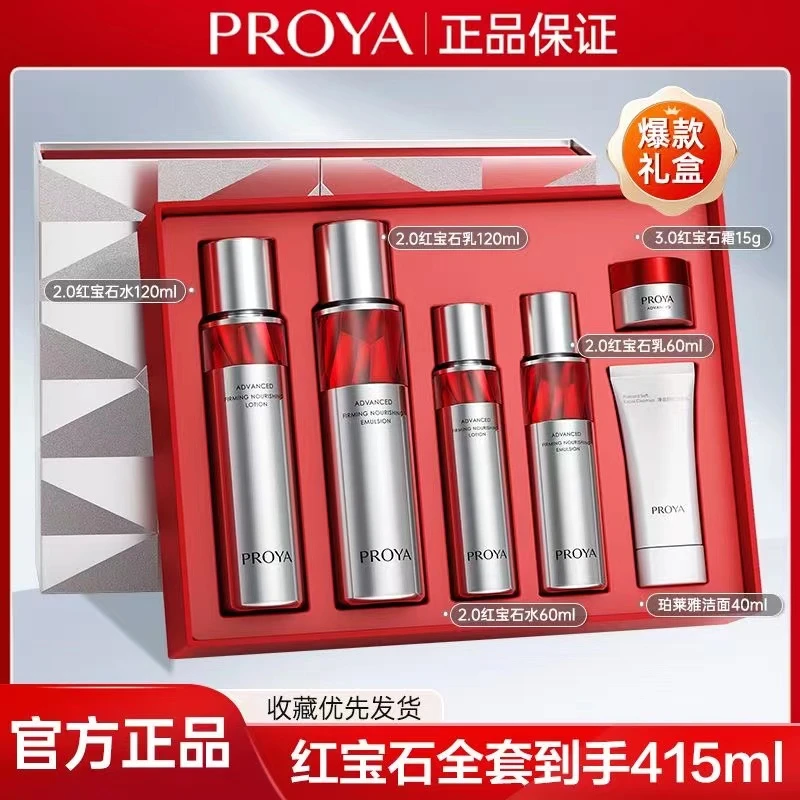 珀莱雅红宝石水乳装套紧致抗皱补水舒缓保湿淡纹滋润提亮紧致套装