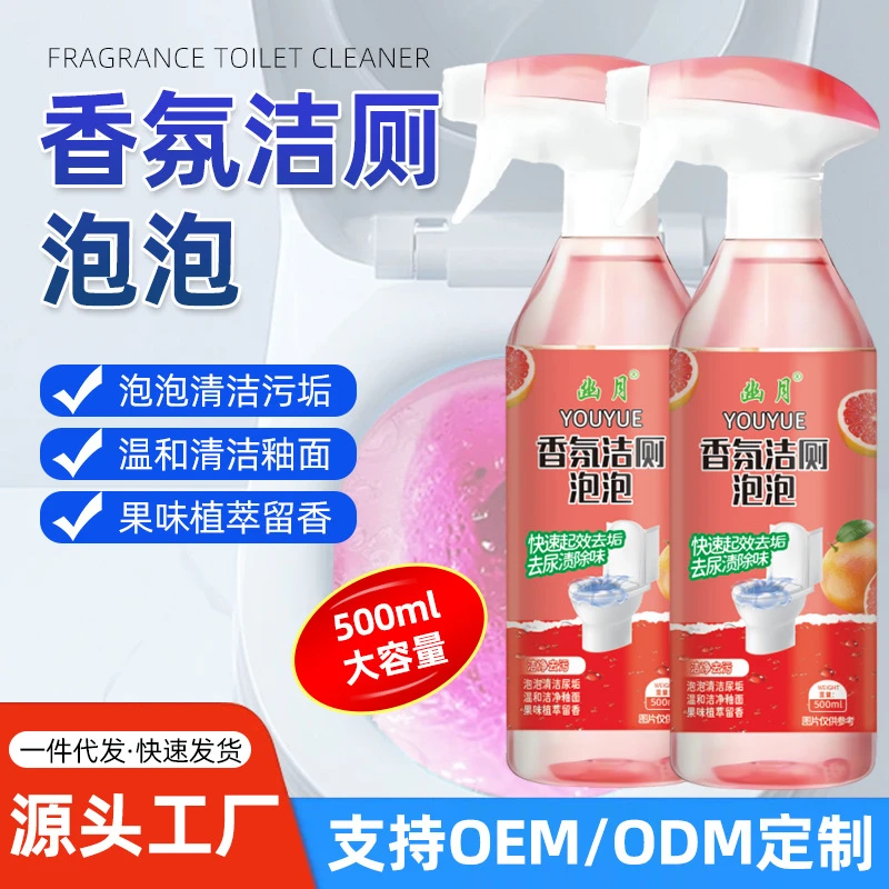 香氛洁厕泡泡清新除垢去黄洁厕灵慕斯洁厕净马桶泡泡洁厕剂