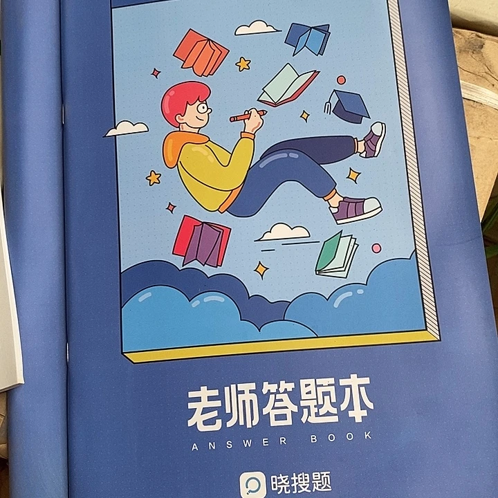 老师答题本，发13本