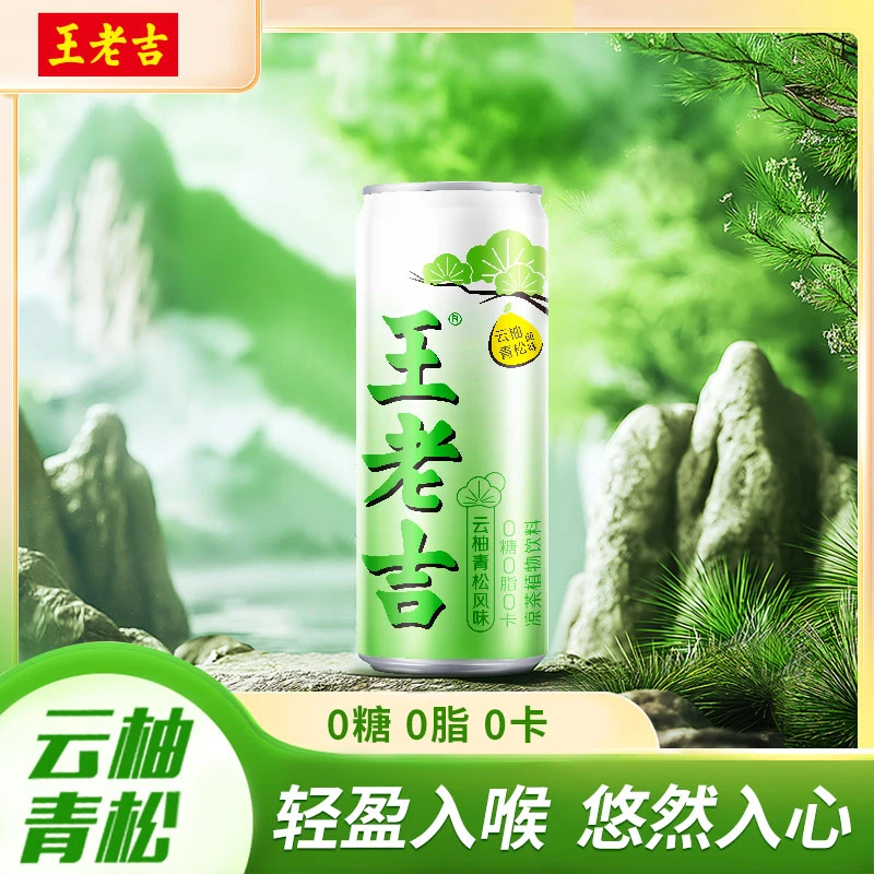 【新品】王老吉310ml*12罐无糖云柚青松风味凉茶0糖下火饮料整箱ZB