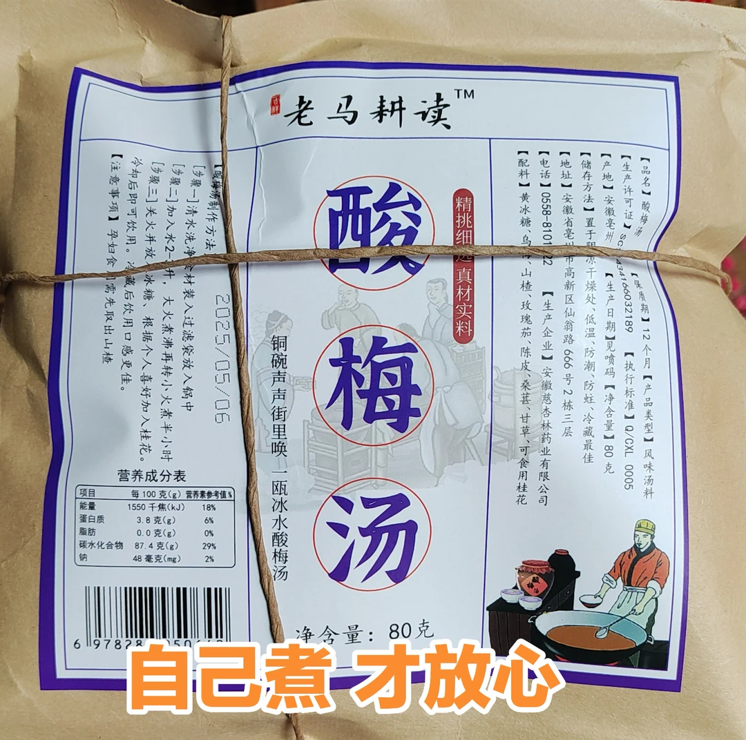 陈皮酸梅汤原料包酸梅汤夏日传统饮品酸甜解腻自己煮的才放心80克
