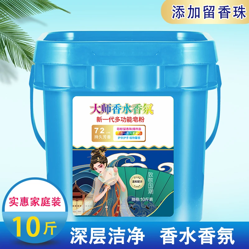 新一代升级国货留香珠多功能去渍皂粉