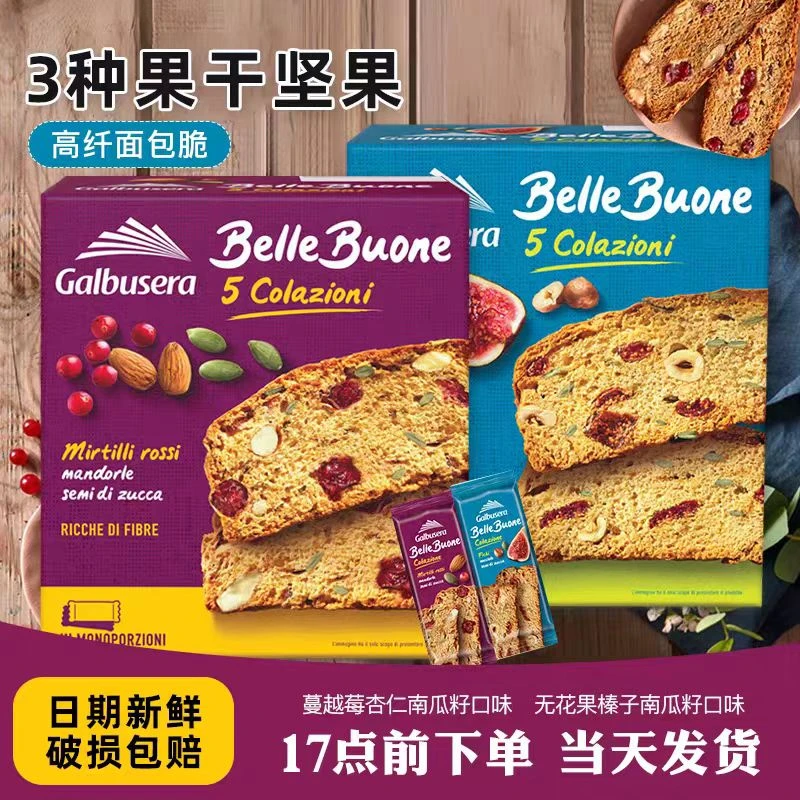 意大利进口加利塞拉高纤维面包 早餐烘焙饱腹健身零食坚果面包