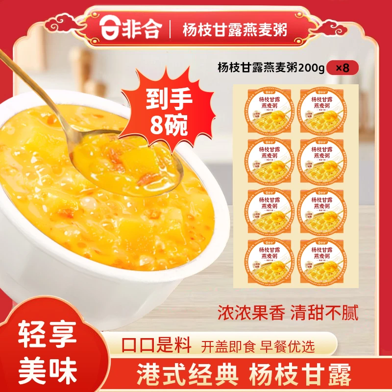 非合杨枝甘露燕麦粥0蔗糖水果粥速食营养抗饿饱腹食物早餐代餐D