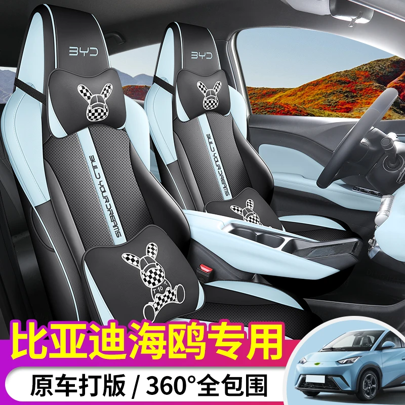 比亚迪海鸥----专车专用透气打孔全皮汽车坐垫全包
