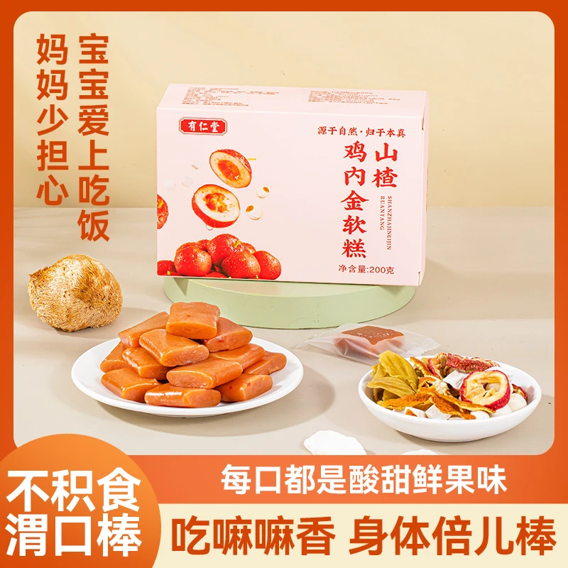 山楂鸡内金软糕含沙棘陈皮茯苓猴头菇健康零食无添加蔗糖独立包装