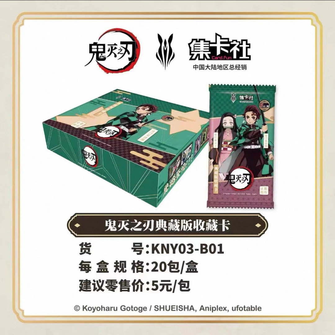 晴晴-集卡社 鬼灭之刃第一弹5M包动漫盲盒类收藏卡（默认代拆）
