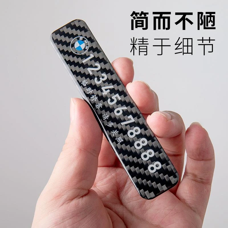 碳纤维汽车临时停车号码牌挪车停车牌适用奔驰宝马奥迪保时捷路虎