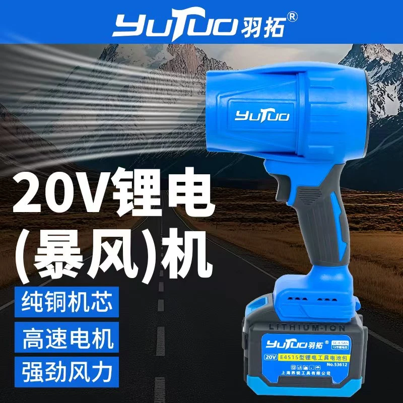 羽拓20V锂电暴风机手持式电吹风机小型炮筒无刷涡轮强力吹水除雪