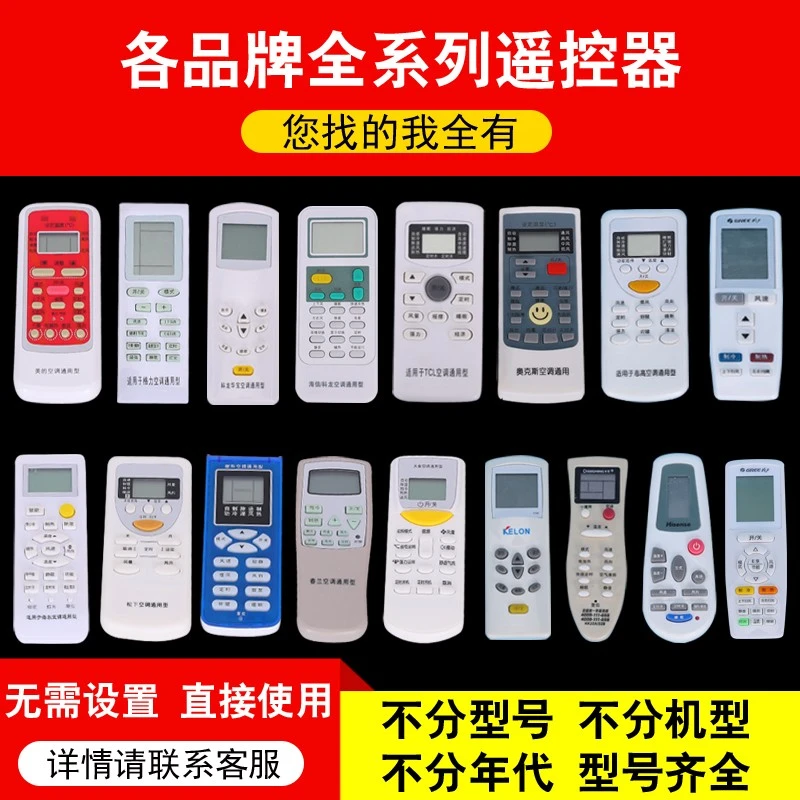 适用空调万能遥控器通用格力美的海尔奥克斯新科春兰海信配件