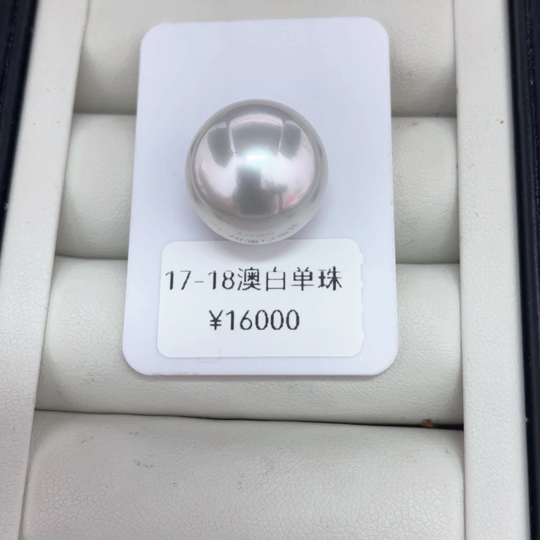 未镶嵌颈饰定制海水珍珠澳白裸珠17-18