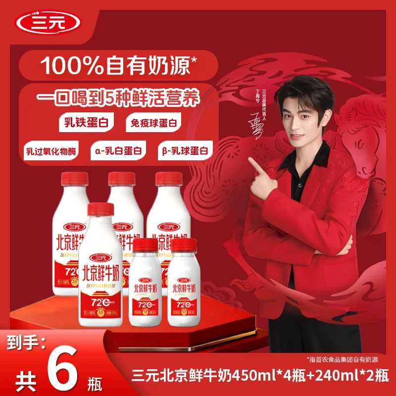 【首农美好生活】三元北京鲜牛奶72°巴氏杀菌乳 低温鲜牛奶