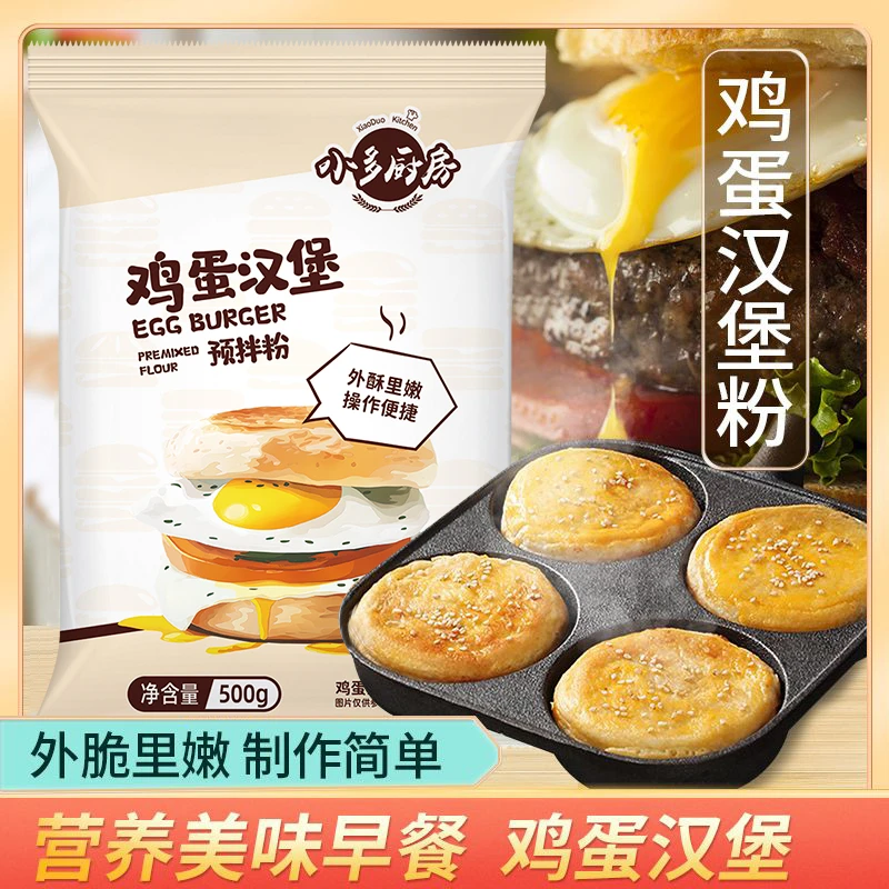 鸡蛋汉堡预拌粉商用鸡蛋汉堡专用粉500g鸡蛋饼摆摊烘焙原料蛋堡粉